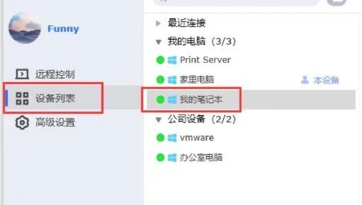 todesk文件传输教程