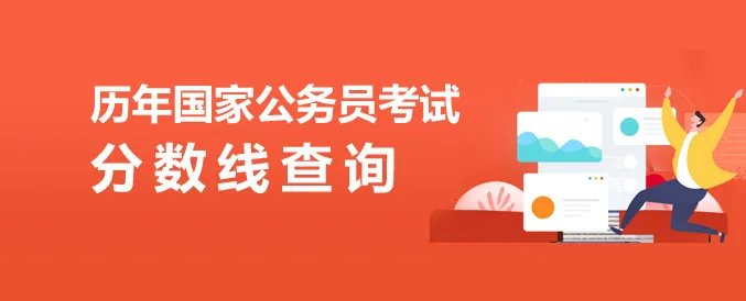 2021国家公务员公告_国家公务员局官网首页-国家人事考试网