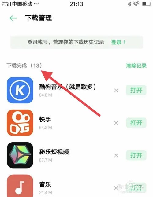 oppo软件商城
