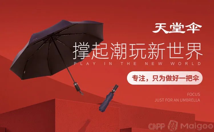 天堂天堂伞哪个是真的?天堂伞为什么叫天堂