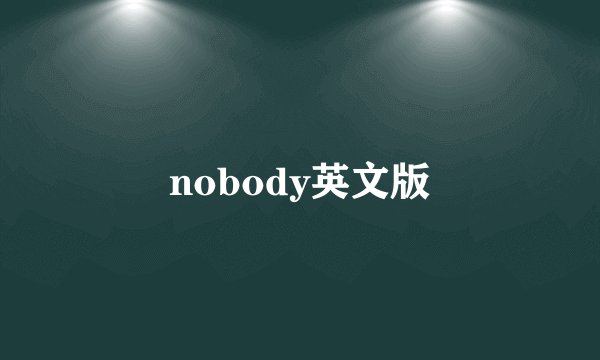 nobody英文版