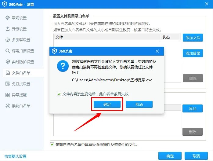 《360安全卫士》添加白名单方法说明介绍