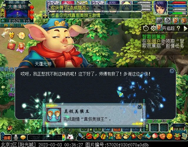 梦幻西游真假美猴王剧情怎么完成2023