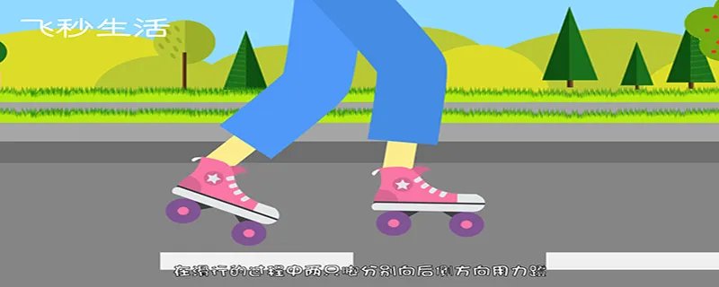 速滑怎么提速