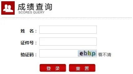 教师资格证笔试成绩查询（2018上半年）