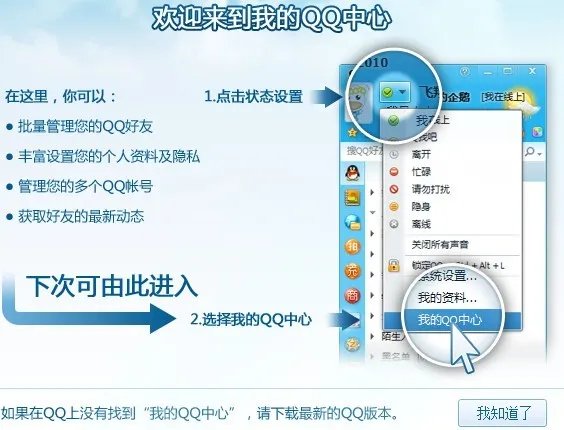 我的qq中心从哪里进入