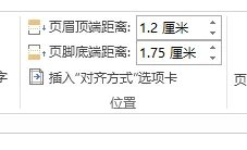 Word设置页眉页脚的方法大全