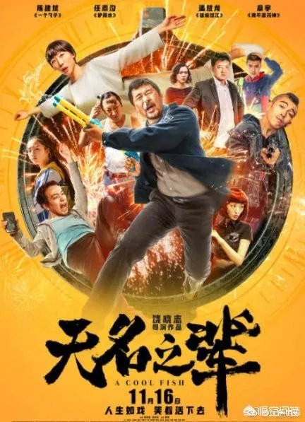 无名之辈歌曲到底要表达什么深意