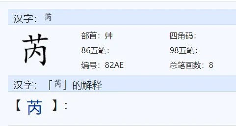 芮怎么读?