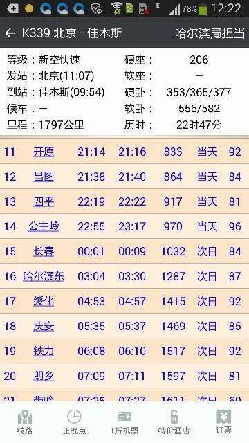 k339硬卧多少张