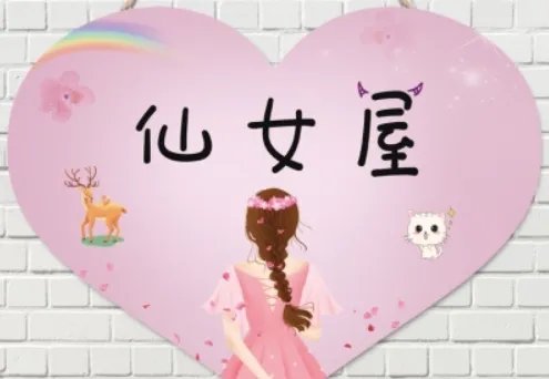 哈尔滨一男子在简陋出租房给女儿搭仙女屋,充满了怎样的爱意?
