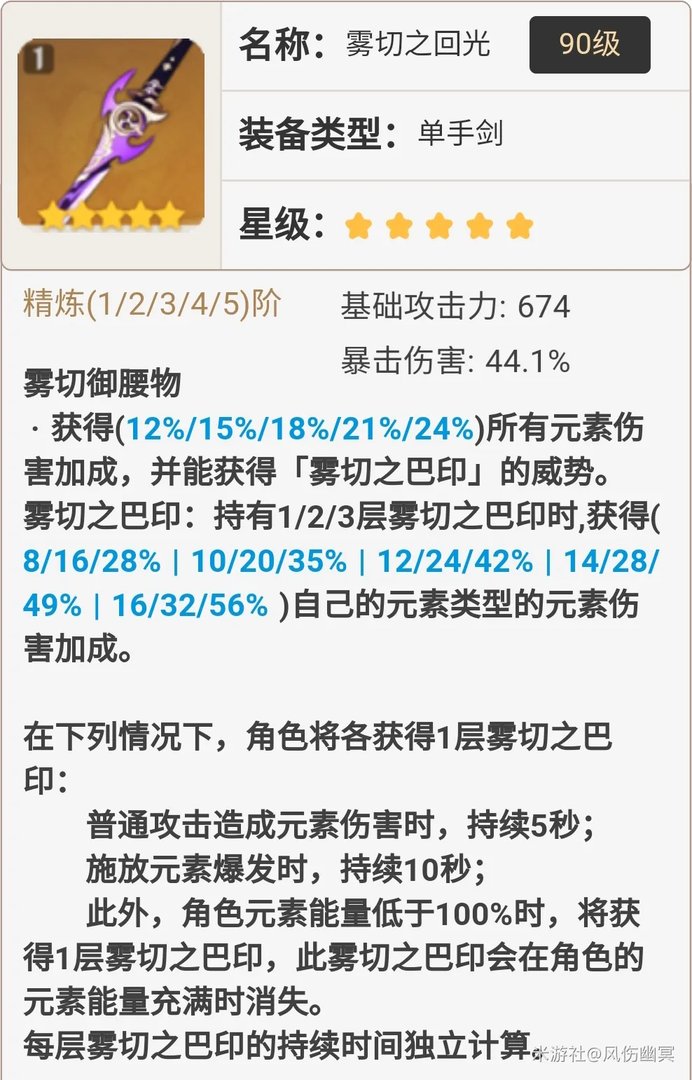 《原神》2.0雾切之回光适合哪个角色