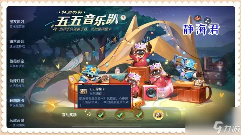 王者荣耀2023五五开黑节免费皮肤攻略