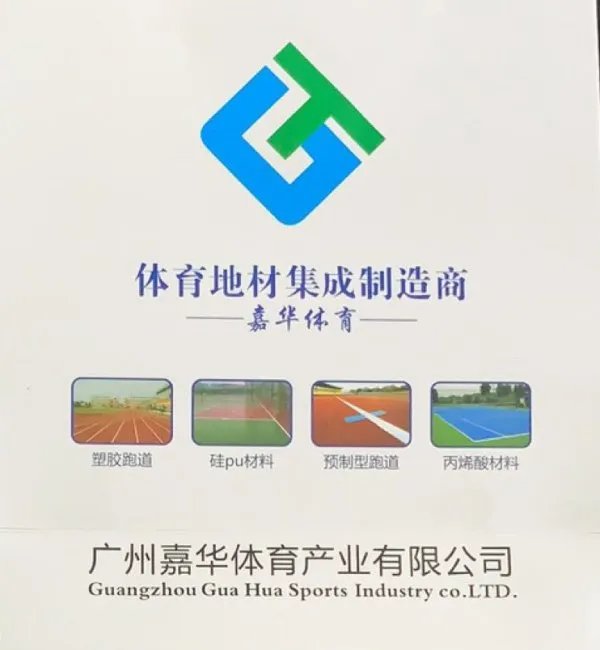 硅PU篮球场材料多少钱
