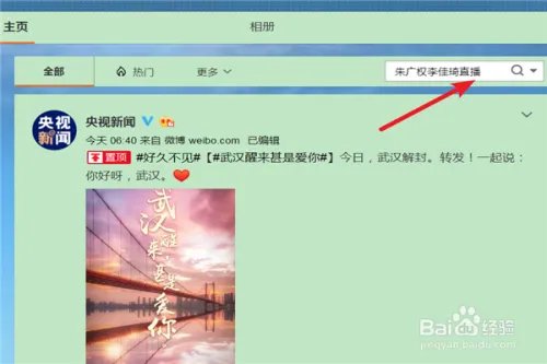 在哪里回看朱广权李佳琦直播?