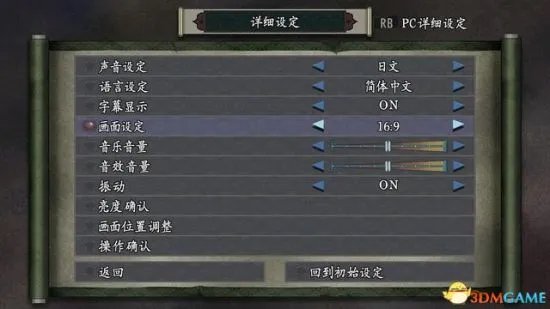 《鬼武者重制版》图文攻略 全收集剧情流程图文攻略