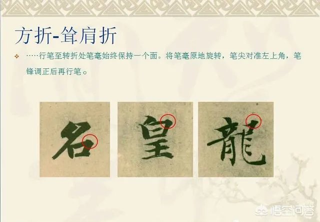 智永真书千字文中的往字的写法视频