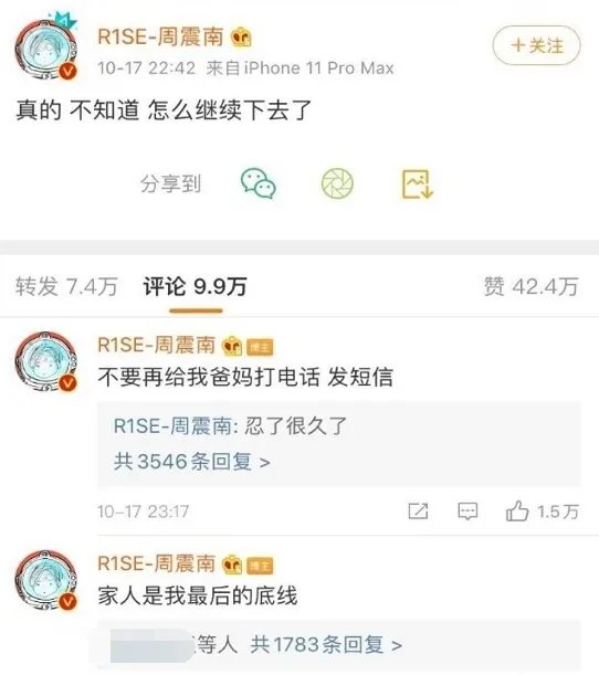 周震南父母被曝是老赖欠款上亿?其父亲公司发布声明