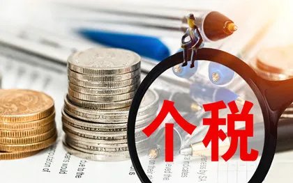 个体工商户个人所得税税率表是怎样的