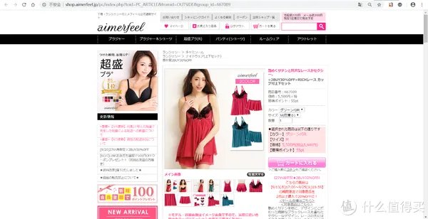 扔掉你那些土里土气的内衣吧！Aimerfeel 爱美菲露官网海淘攻略