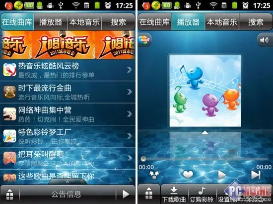 应用：内置多款天翼APP程序