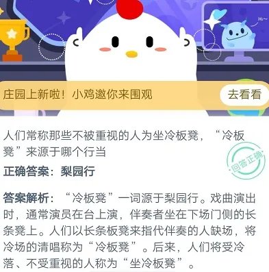 人们常称那些不被重视的人为坐冷板凳 冷板凳来源于哪个行当?