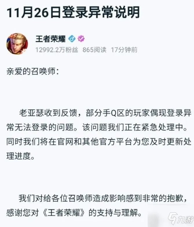 《王者荣耀》qq授权无法登录原因及解决方法介绍 qq登不上去如何解决