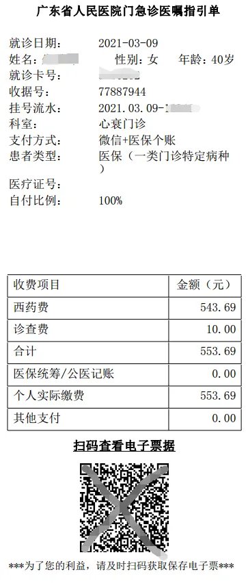 报销不怕丢发票！在广东这家医院，扫一下二维码就出医疗电子票据