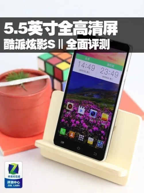 5.5英寸全高清屏 酷派炫影SⅡ全面评测