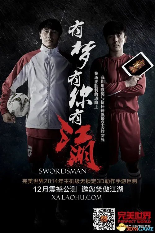 完美《笑傲江湖3D手游》火爆公测 无兄弟不江湖