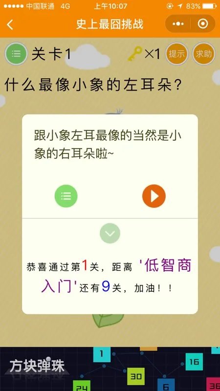 史上最囧挑战新手攻略大全 新手怎么玩