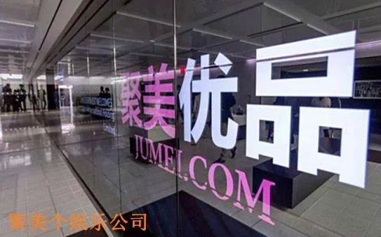 聚美优品的现状是怎样的?