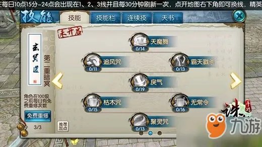 《诛仙》手游鬼王技能加点技巧详解 鬼王技能怎么加点