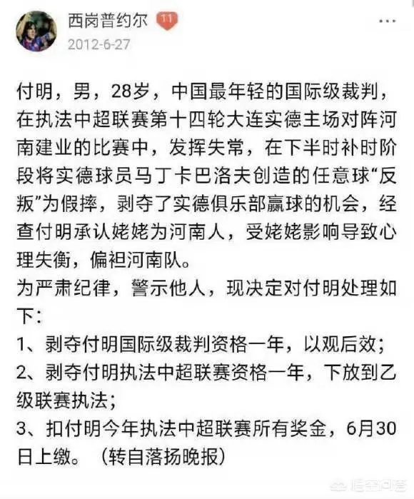 山东鲁能2:2河南建业,裁判傅明两次争议判罚导致鲁能痛失3分,如何评价?