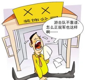 选择哪家装修公司都必须牢记的三件事