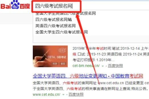 身份证查询四六级成绩