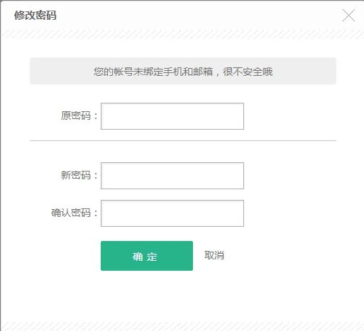 迅游加速器怎么改密码?