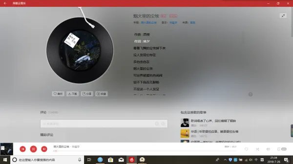 华晨宇《烟火里的尘埃歌词赏析,表达什么意思
