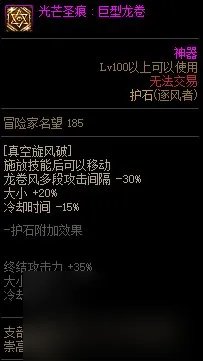 《DNF》周年庆版本逐风者技能加点和护石推荐推荐