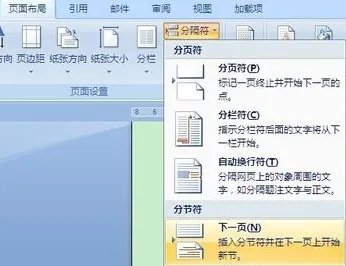 word怎么从任意页开始设置页码，前面文档要没有页码。