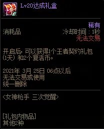 《DNF》女神枪手三次觉醒预约活动攻略