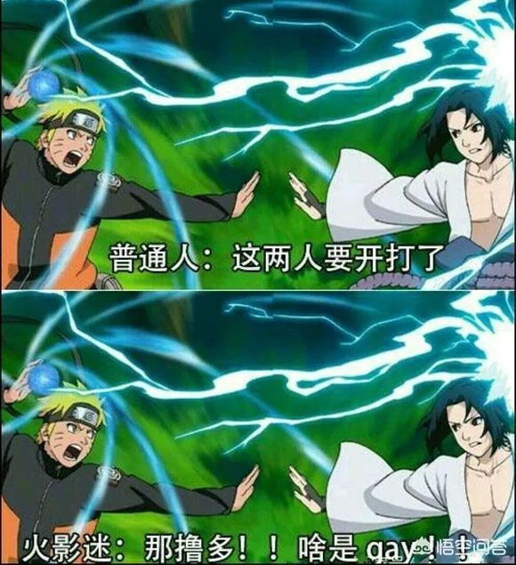 普通人与火影迷有什么区别？