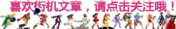 《拳皇》麻宫雅典娜放必杀技时，为什么会出现清凉的比基尼？