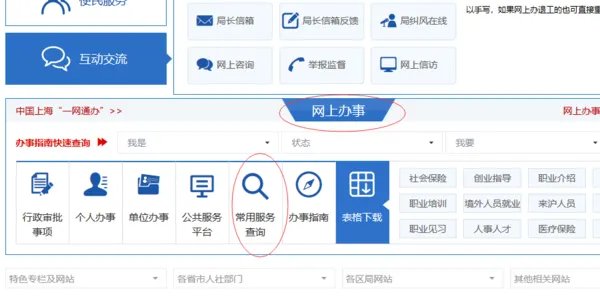 上海综合保险查询