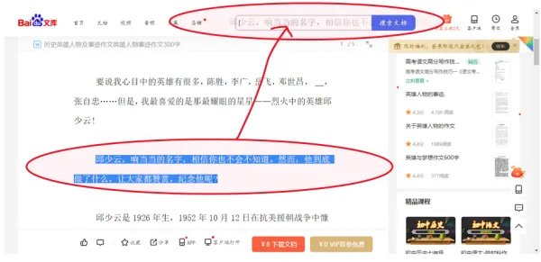 百度文库的内容怎么复制粘贴下来?