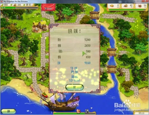 我的公主王国1—第1.11关攻略