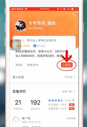 《转转》添加好友方法