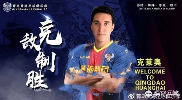 前恒大9号外援加盟中甲,青岛黄海队冲超增加优势,对此你怎么看?