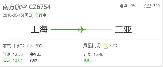 南方航空cz6754航班是三亚飞过来乘人的吗