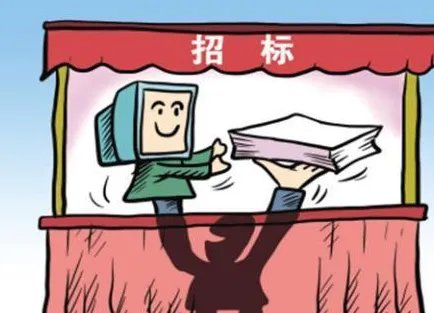 议标程序